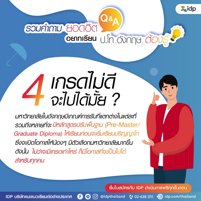 รวม 10 คำถามยอดฮิต อยากเรียนต่อป.โทอังกฤษต้องรู้ | IDP ประเทศไทย รวม 10 คำถามยอดฮิต อยากเรียนต่อป.โทอังกฤษต้องรู้ | Idp ประเทศไทย